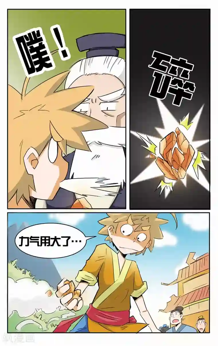 外挂仙尊第3话 浩瀚灵脉