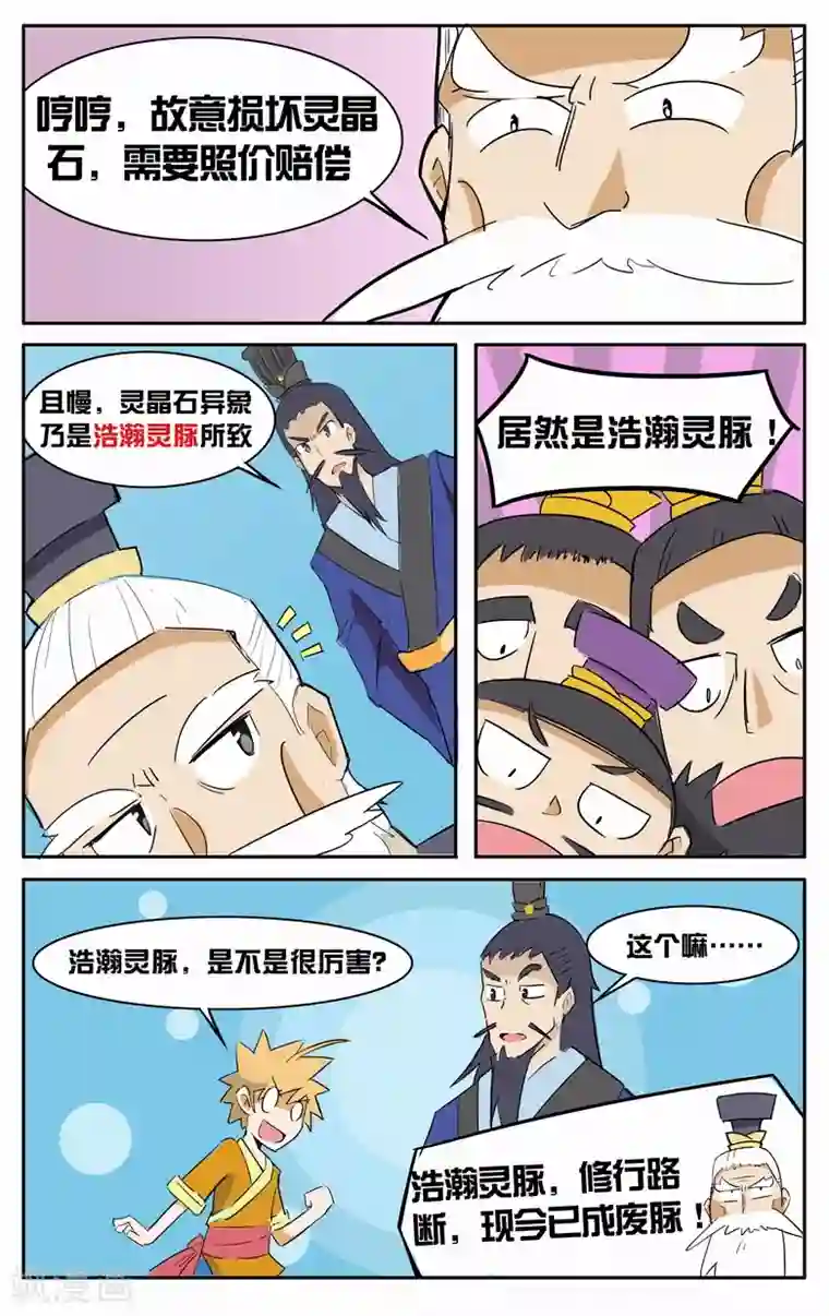 外挂仙尊第3话 浩瀚灵脉