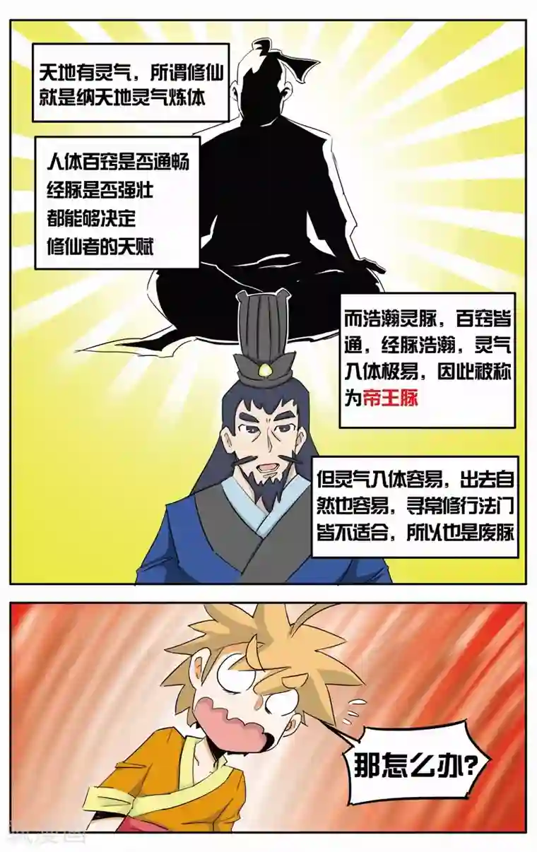 外挂仙尊第3话 浩瀚灵脉