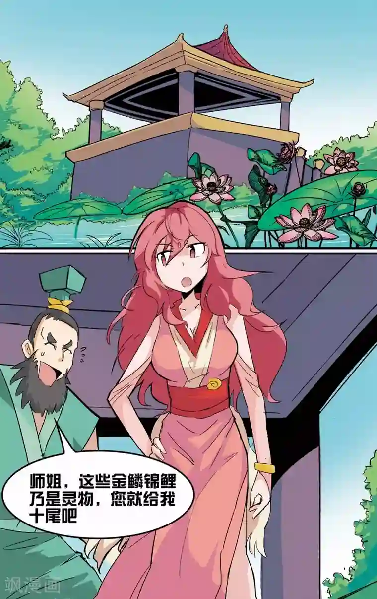 外挂仙尊第4话 祸害宗门