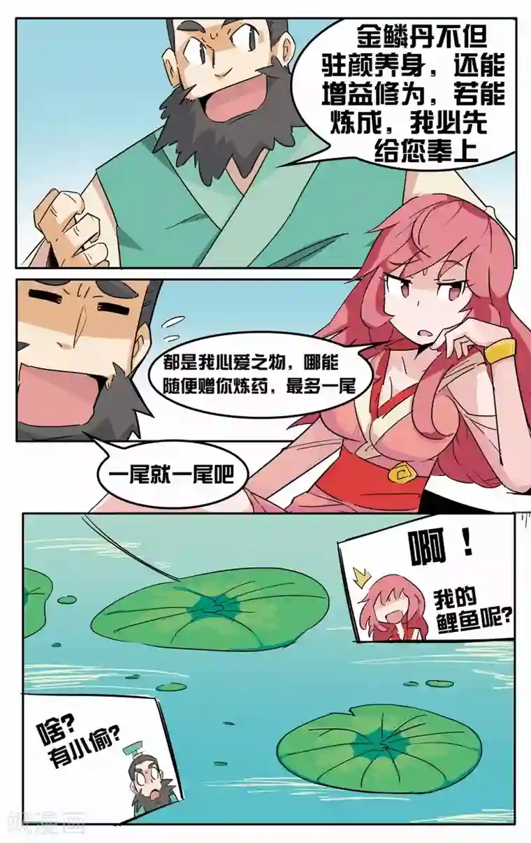 外挂仙尊第4话 祸害宗门