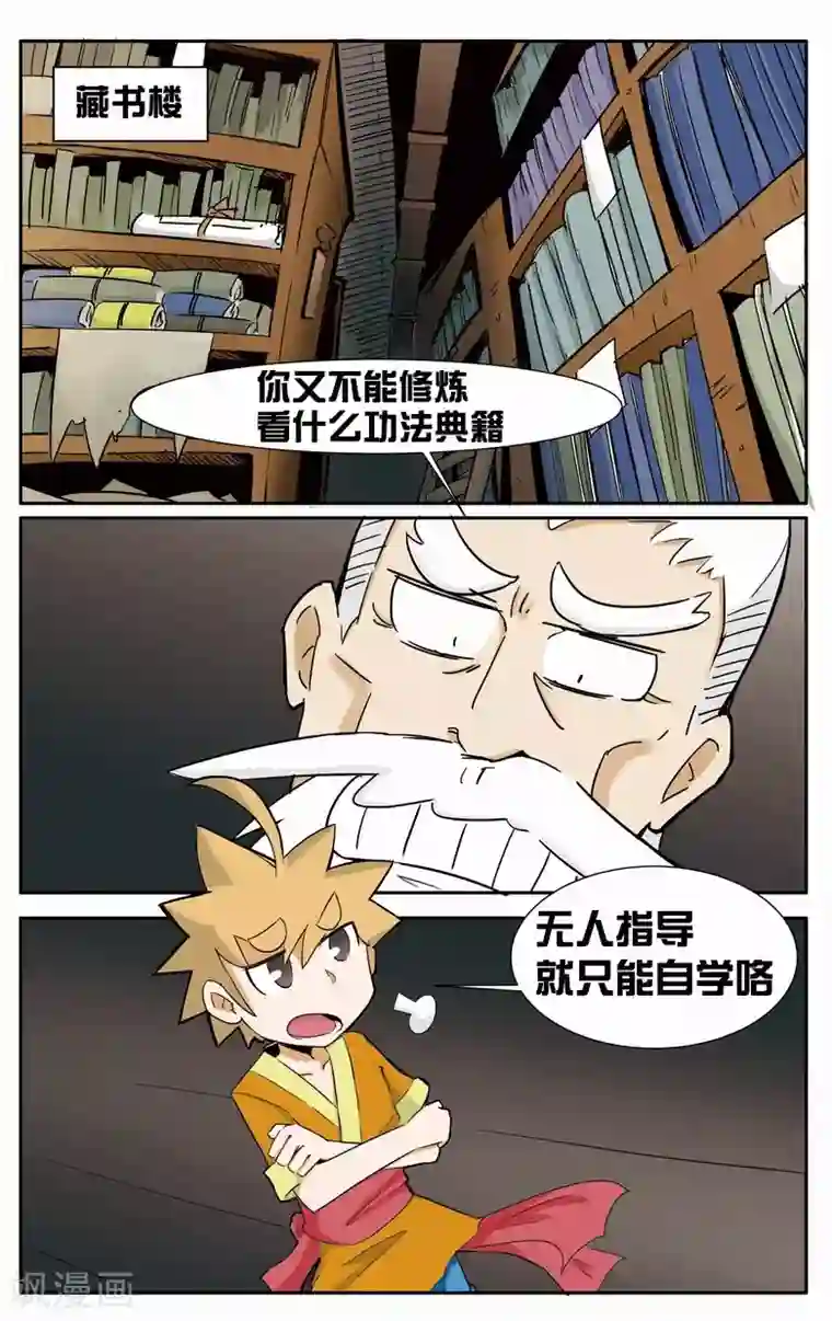 外挂仙尊第4话 祸害宗门