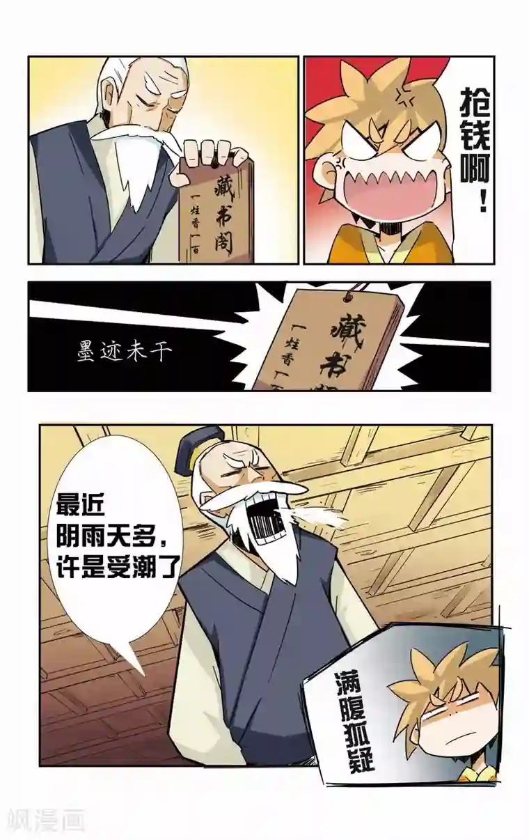 外挂仙尊第4话 祸害宗门