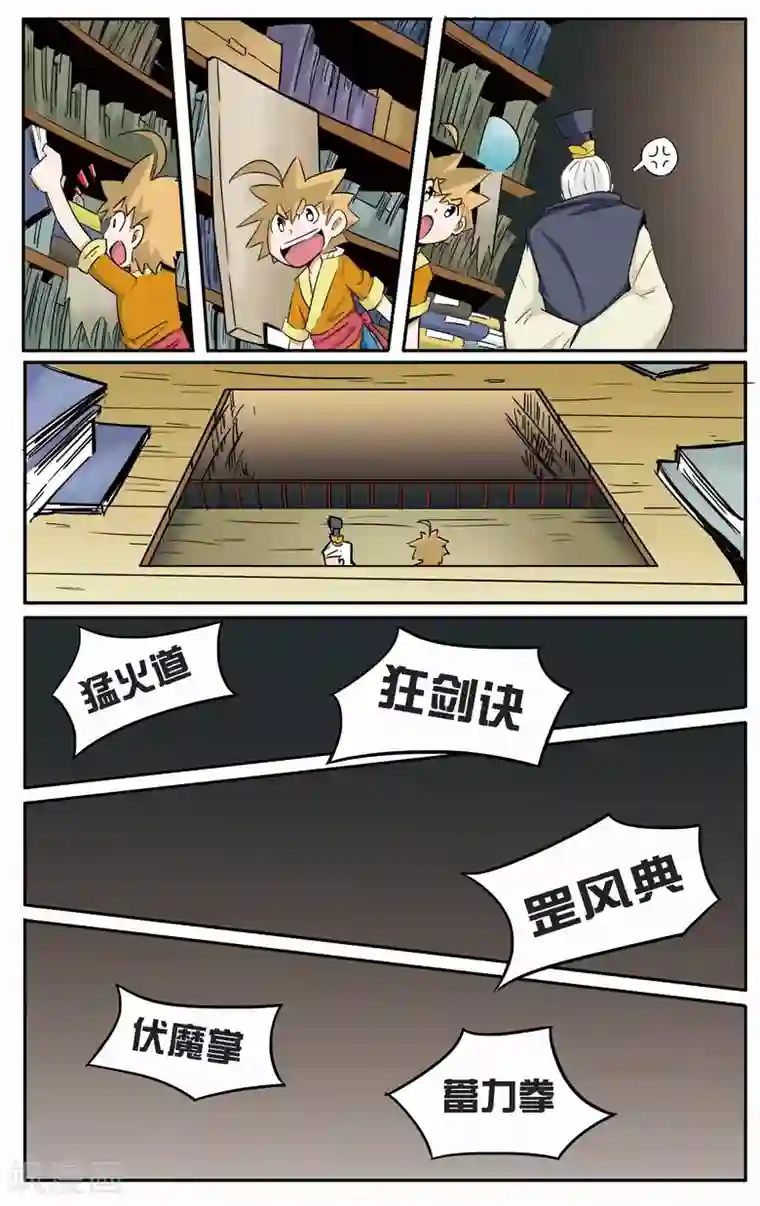 外挂仙尊第4话 祸害宗门