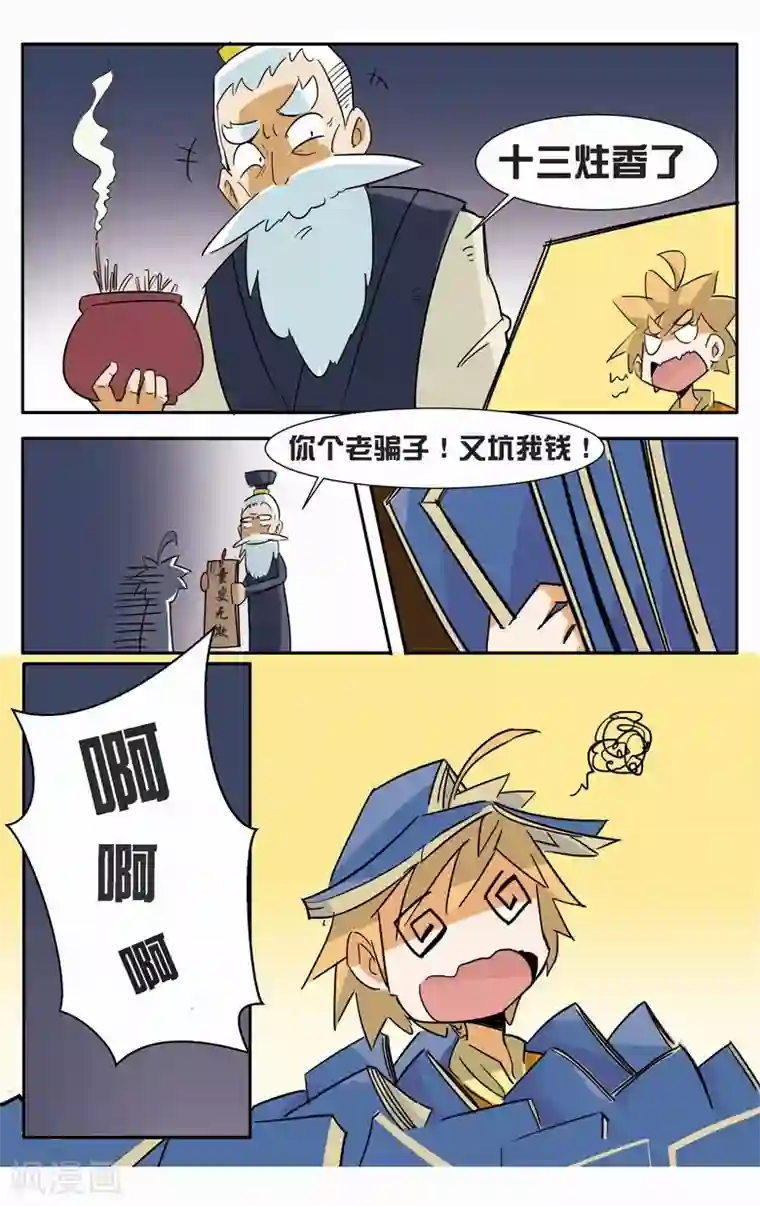 外挂仙尊第4话 祸害宗门