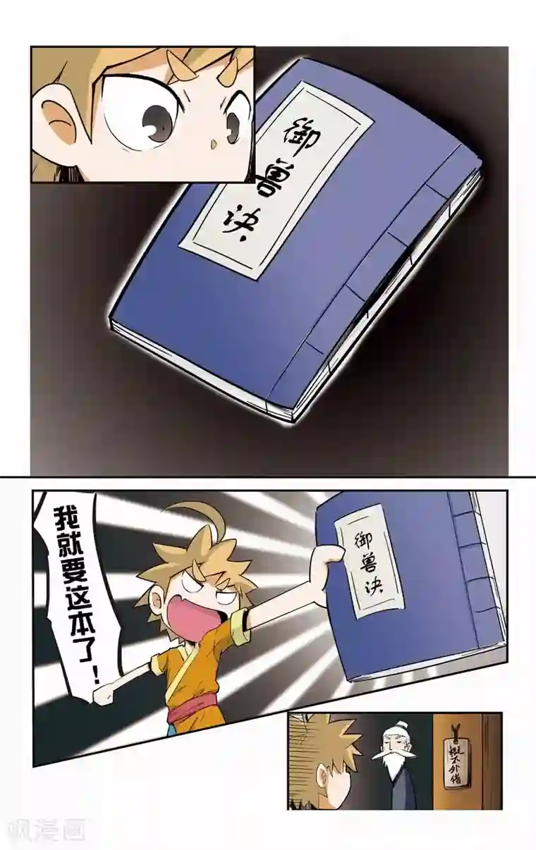 外挂仙尊第4话 祸害宗门