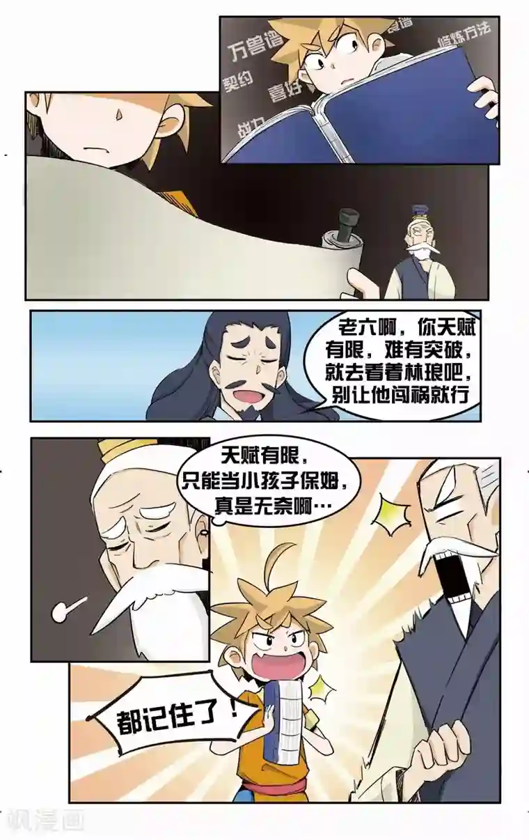 外挂仙尊第4话 祸害宗门