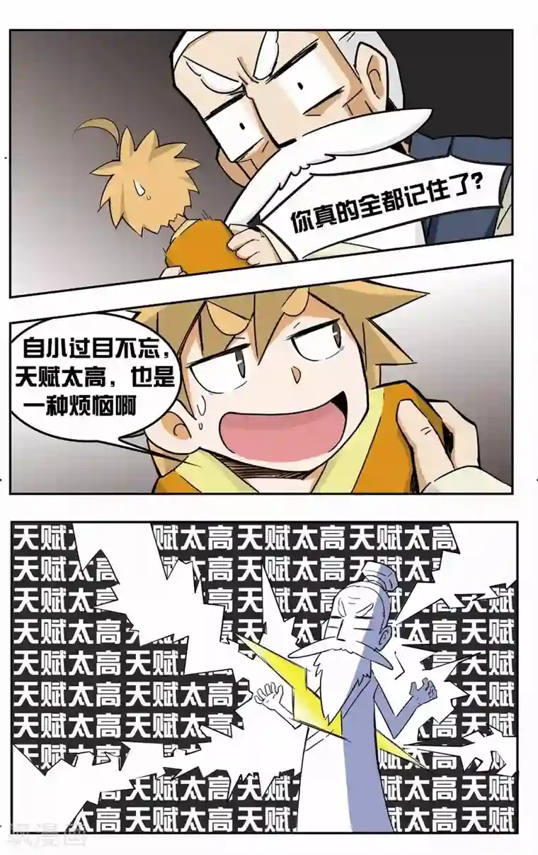 外挂仙尊第4话 祸害宗门