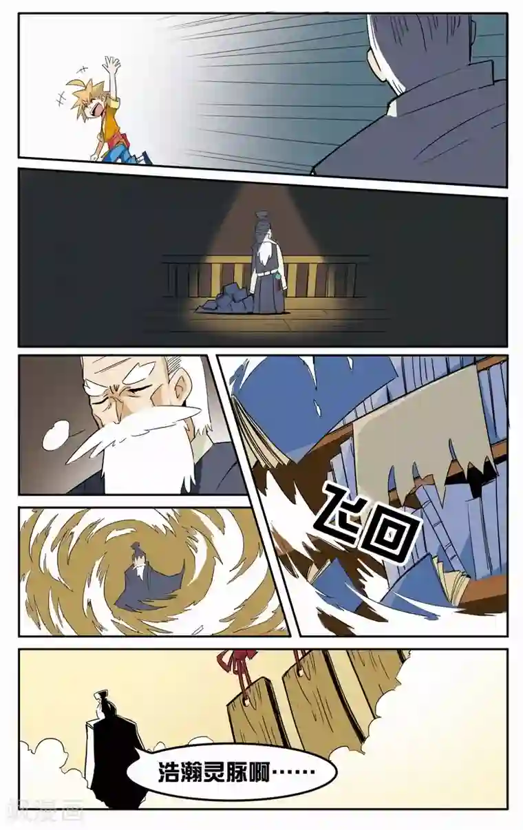 外挂仙尊第4话 祸害宗门