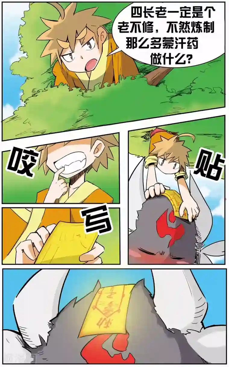 外挂仙尊第5话 签订契约