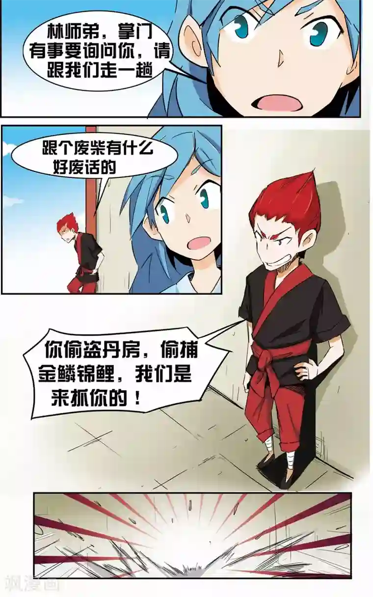 外挂仙尊第5话 签订契约