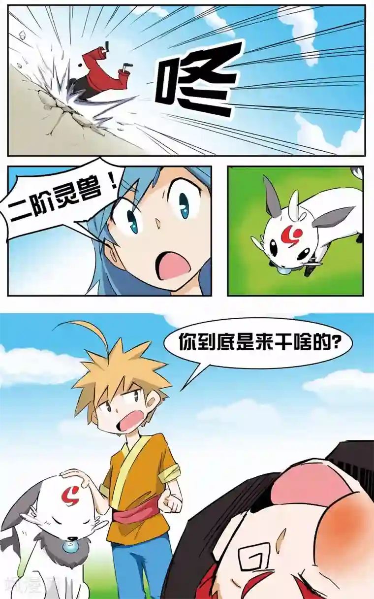 外挂仙尊第5话 签订契约