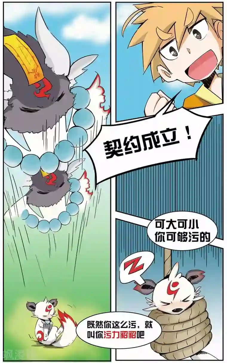 外挂仙尊第5话 签订契约