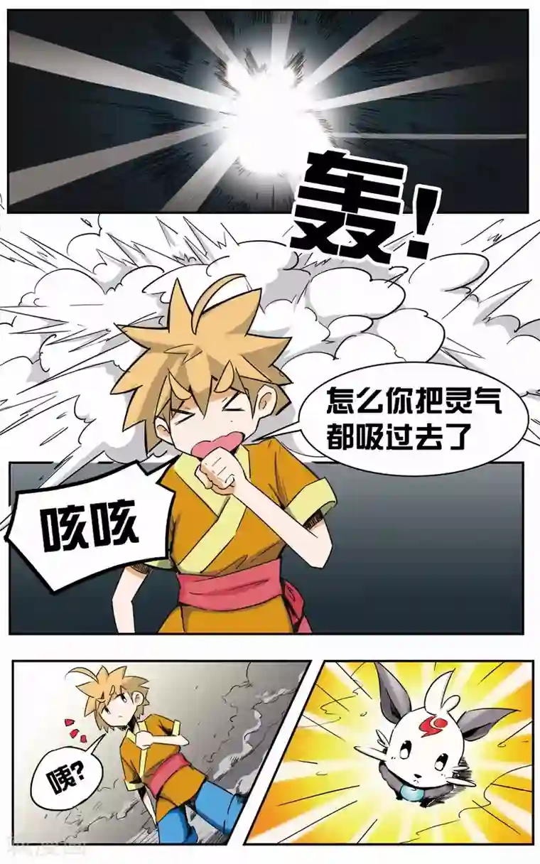 外挂仙尊第5话 签订契约