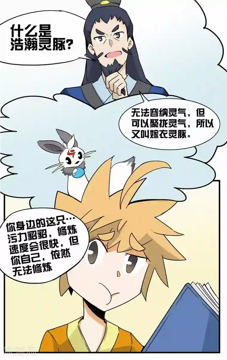 外挂仙尊第6话 亲传弟子