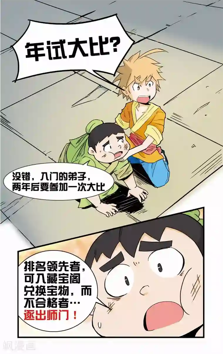 外挂仙尊第6话 亲传弟子