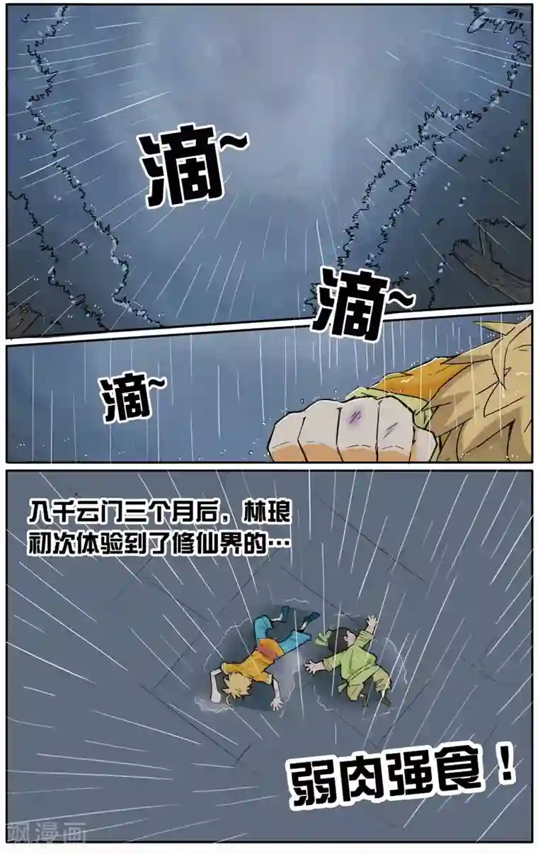 外挂仙尊第6话 亲传弟子