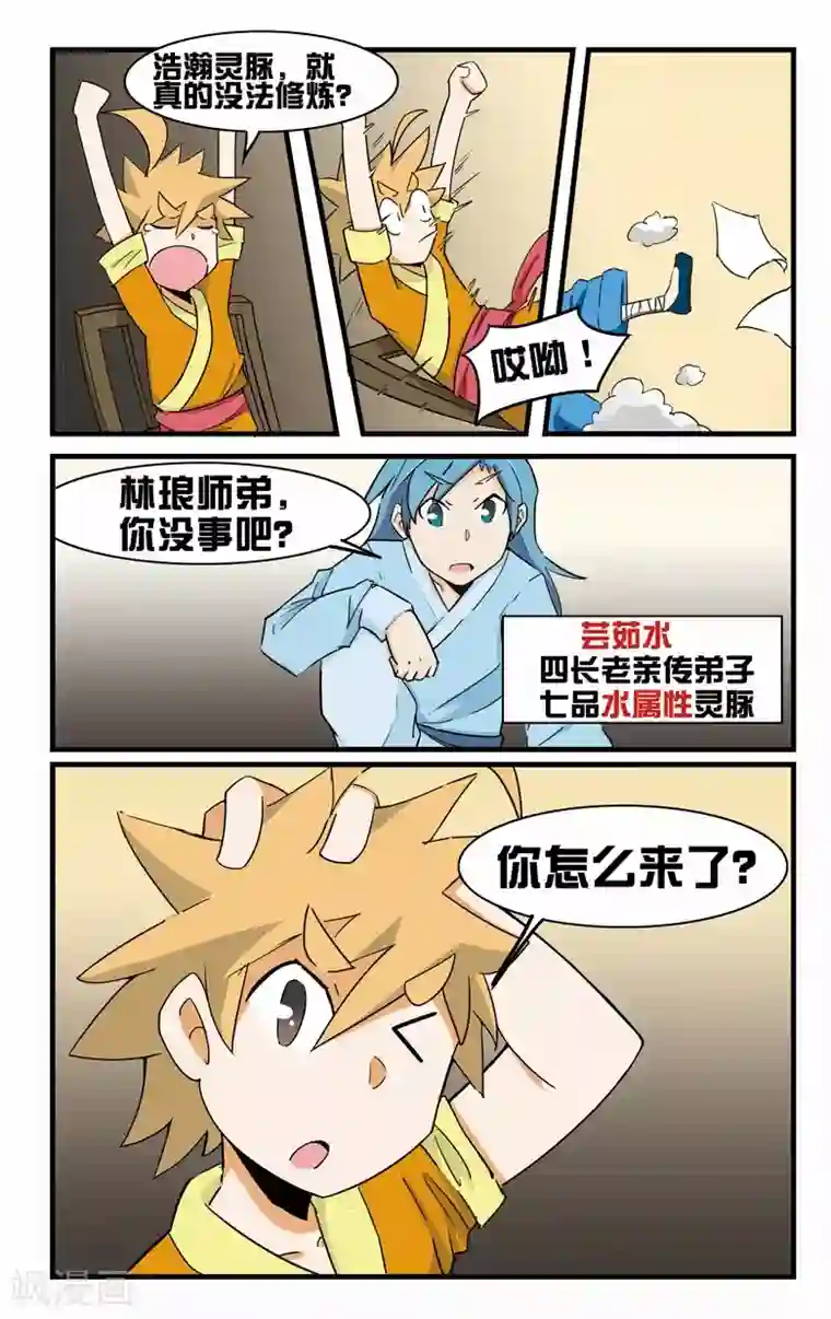 外挂仙尊第6话 亲传弟子