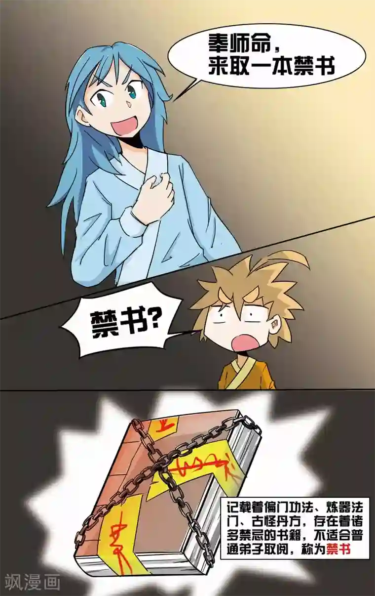 外挂仙尊第6话 亲传弟子