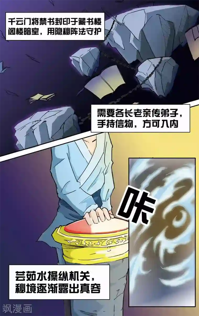 外挂仙尊第6话 亲传弟子