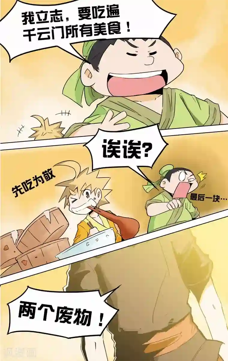 外挂仙尊第6话 亲传弟子