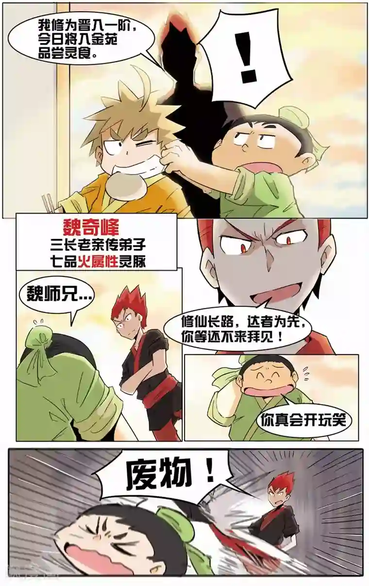 外挂仙尊第6话 亲传弟子