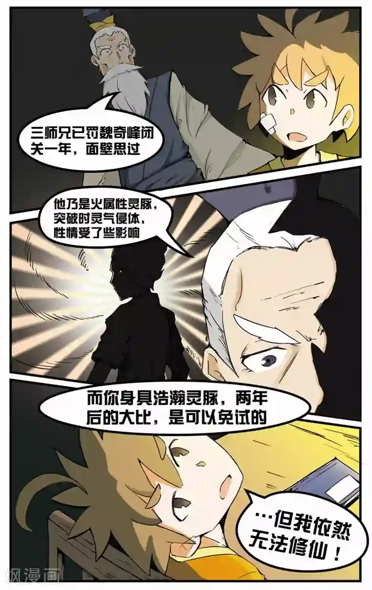 外挂仙尊第7话 擅闯秘境