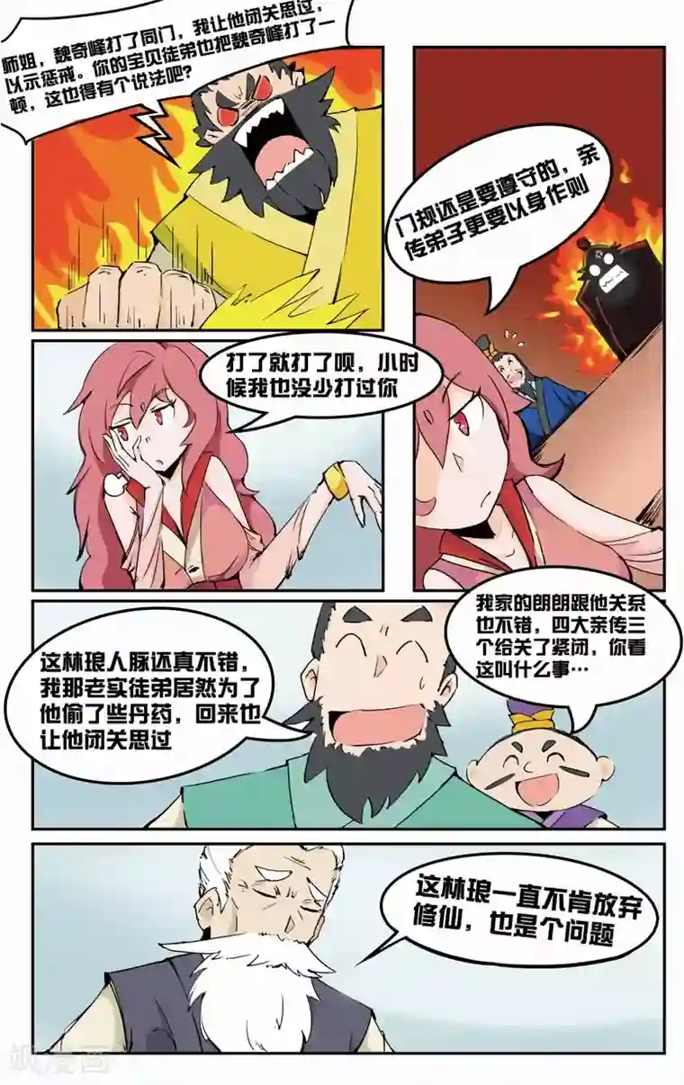 外挂仙尊第7话 擅闯秘境