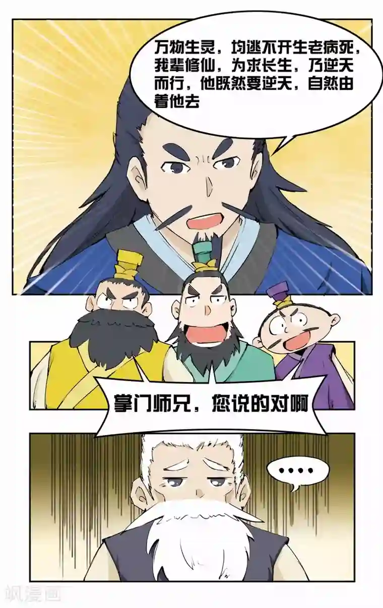 外挂仙尊第7话 擅闯秘境