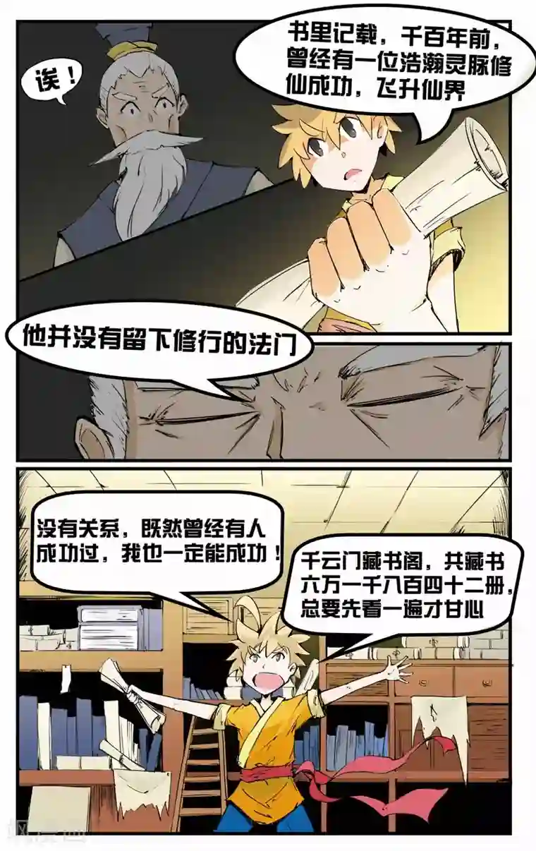 外挂仙尊第7话 擅闯秘境