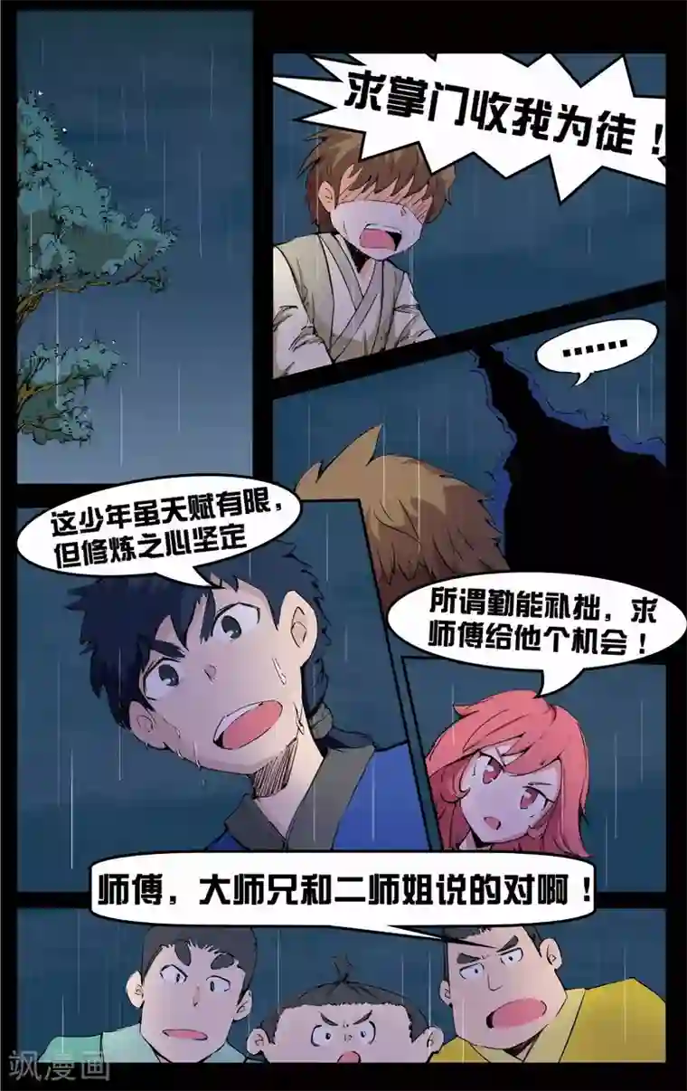 外挂仙尊第7话 擅闯秘境