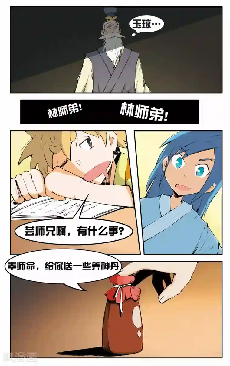 外挂仙尊第7话 擅闯秘境