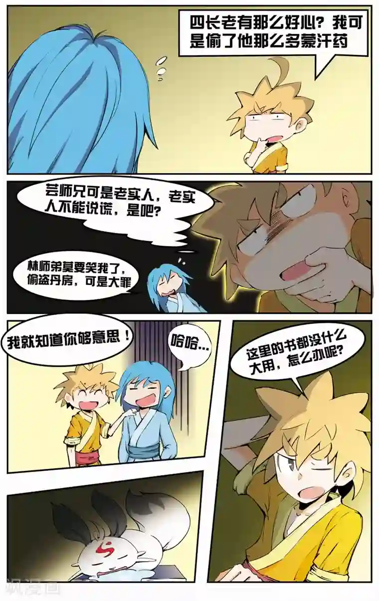 外挂仙尊第7话 擅闯秘境