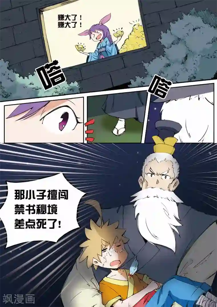 外挂仙尊第8话 经络道