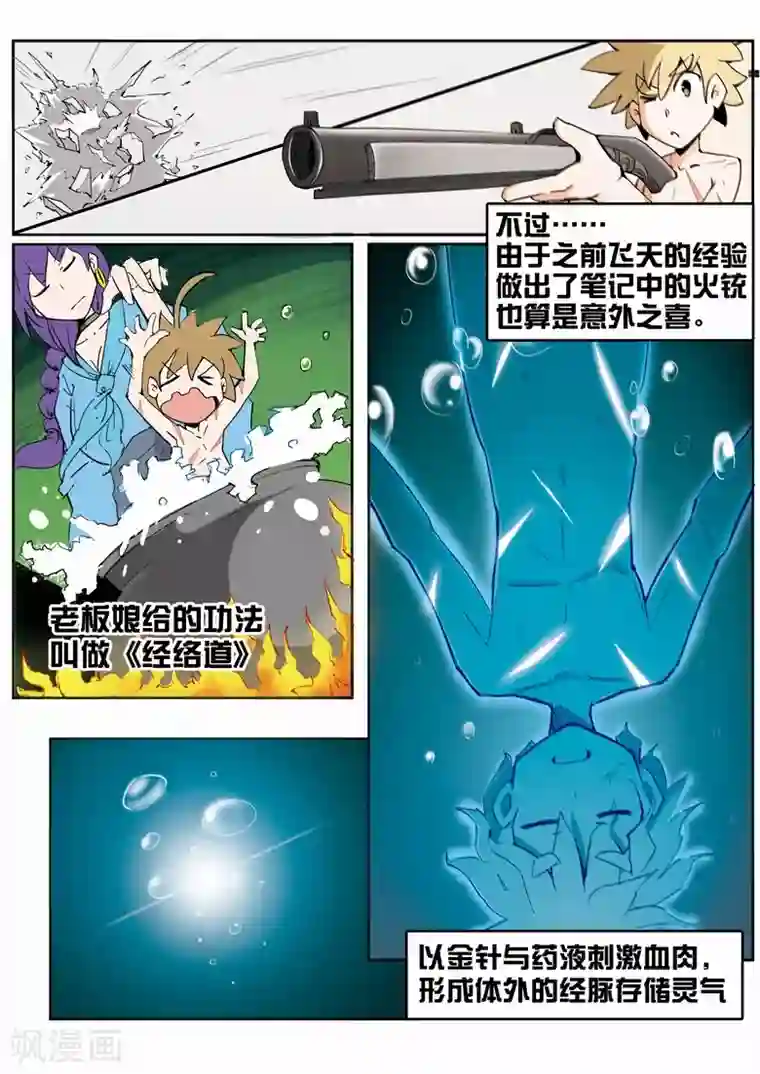 外挂仙尊第8话 经络道