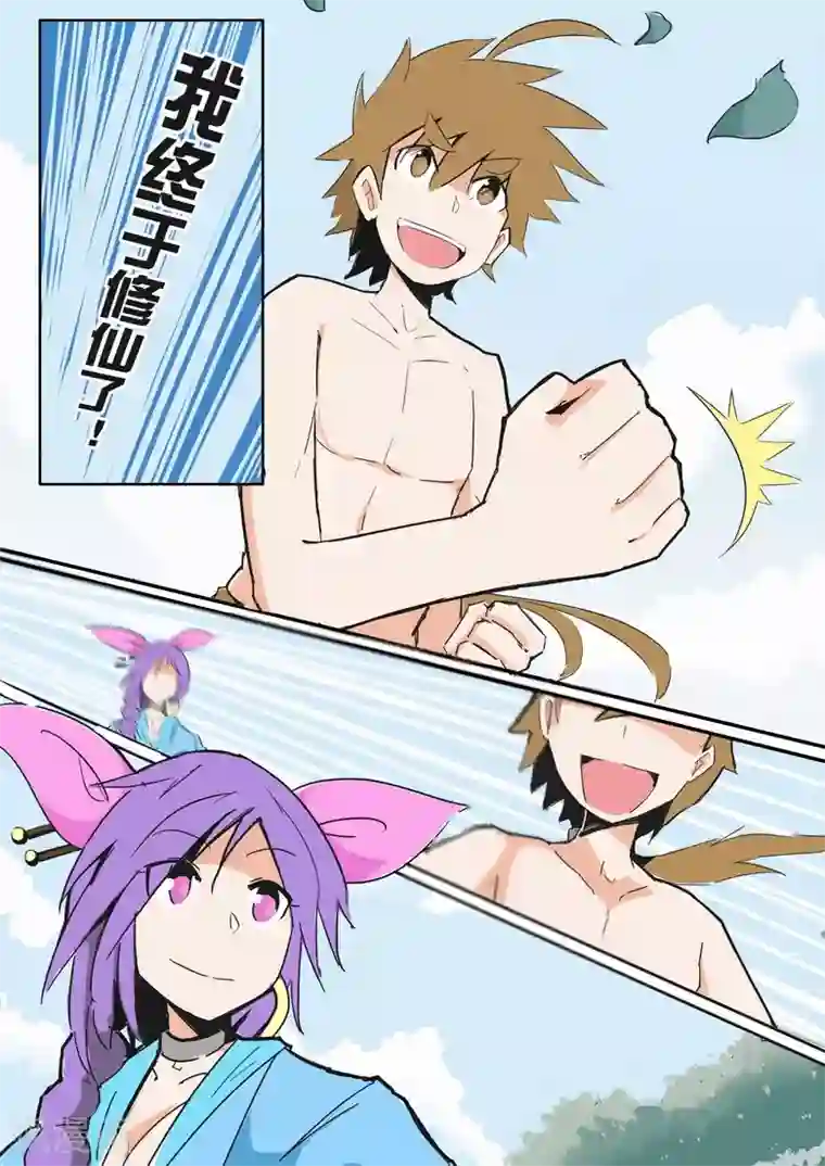 外挂仙尊第8话 经络道