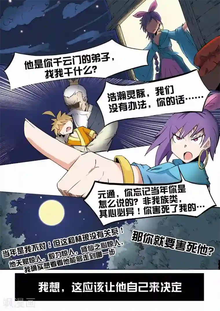 外挂仙尊第8话 经络道