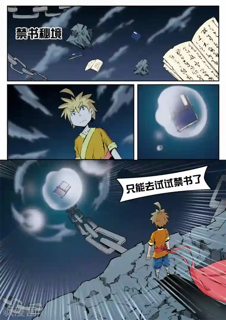 外挂仙尊第8话 经络道