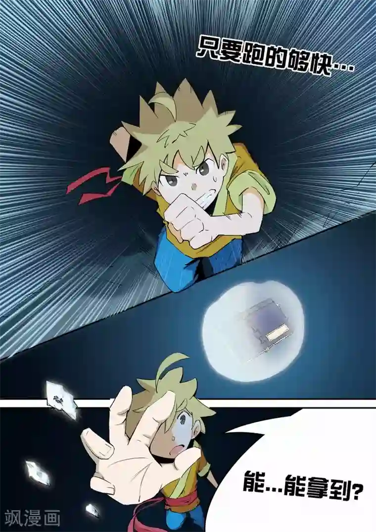 外挂仙尊第8话 经络道