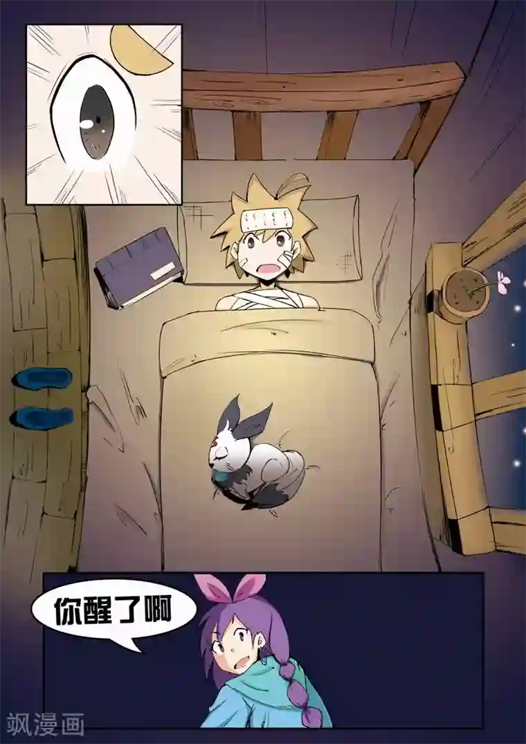 外挂仙尊第8话 经络道