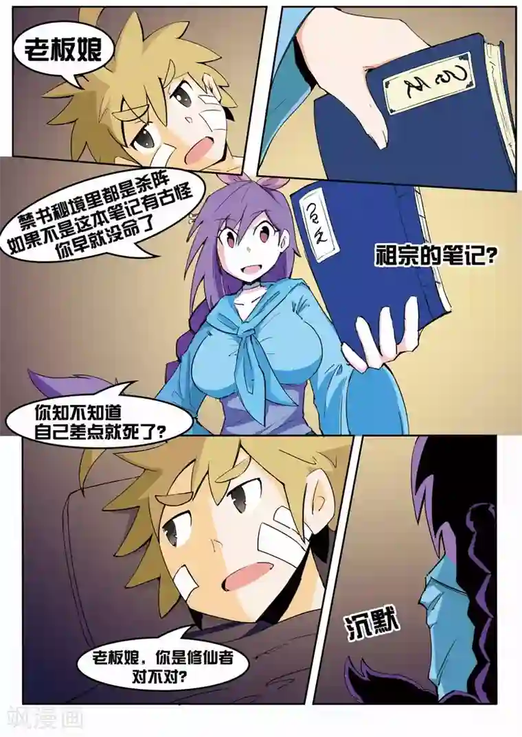 外挂仙尊第8话 经络道