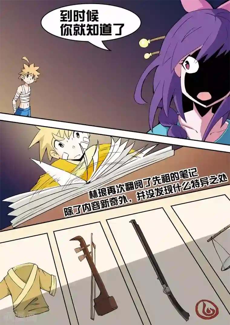 外挂仙尊第8话 经络道