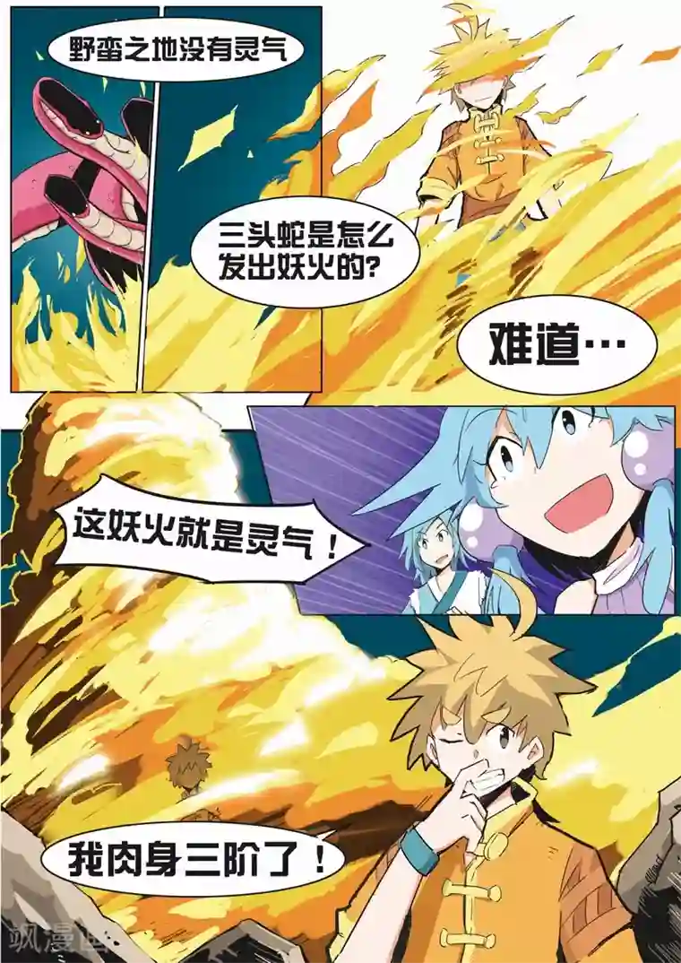 外挂仙尊第11话 八岐血脉