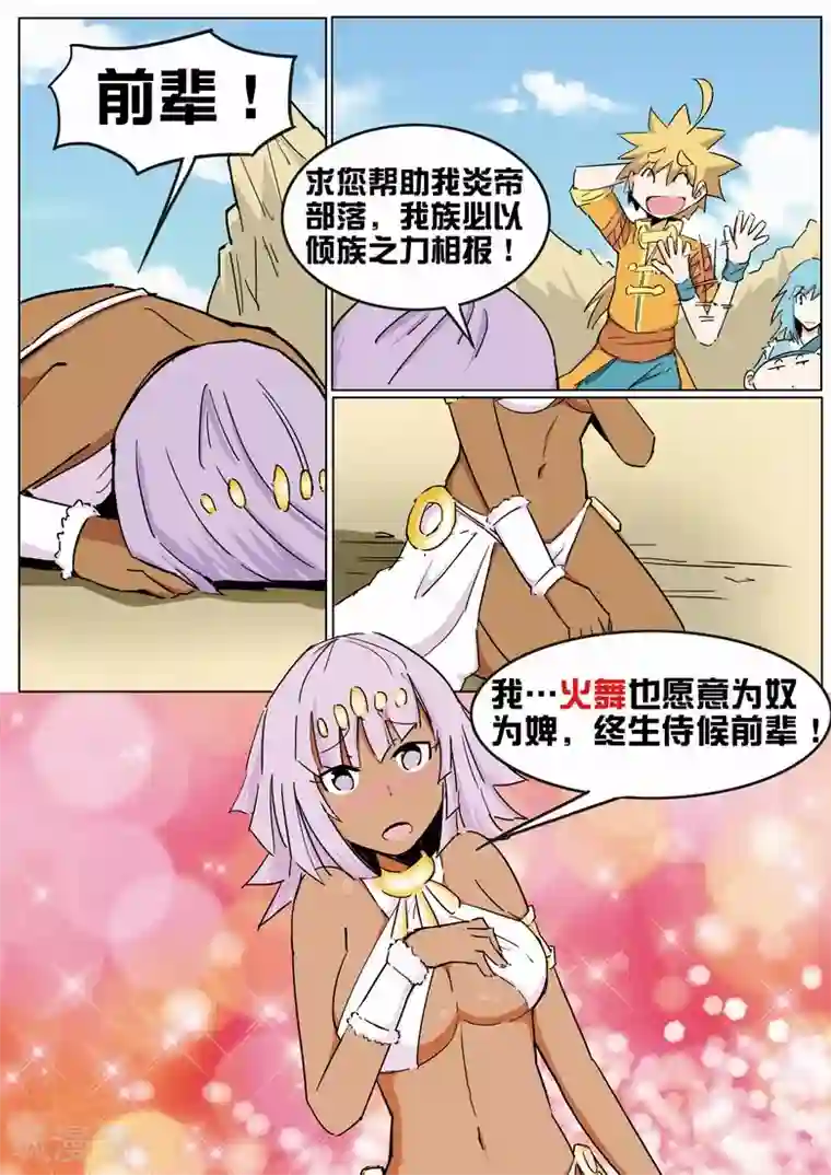外挂仙尊第12话 炎帝部落