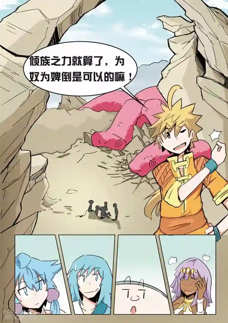 外挂仙尊第12话 炎帝部落