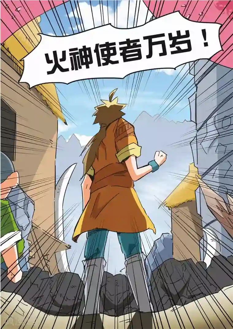 外挂仙尊第12话 炎帝部落