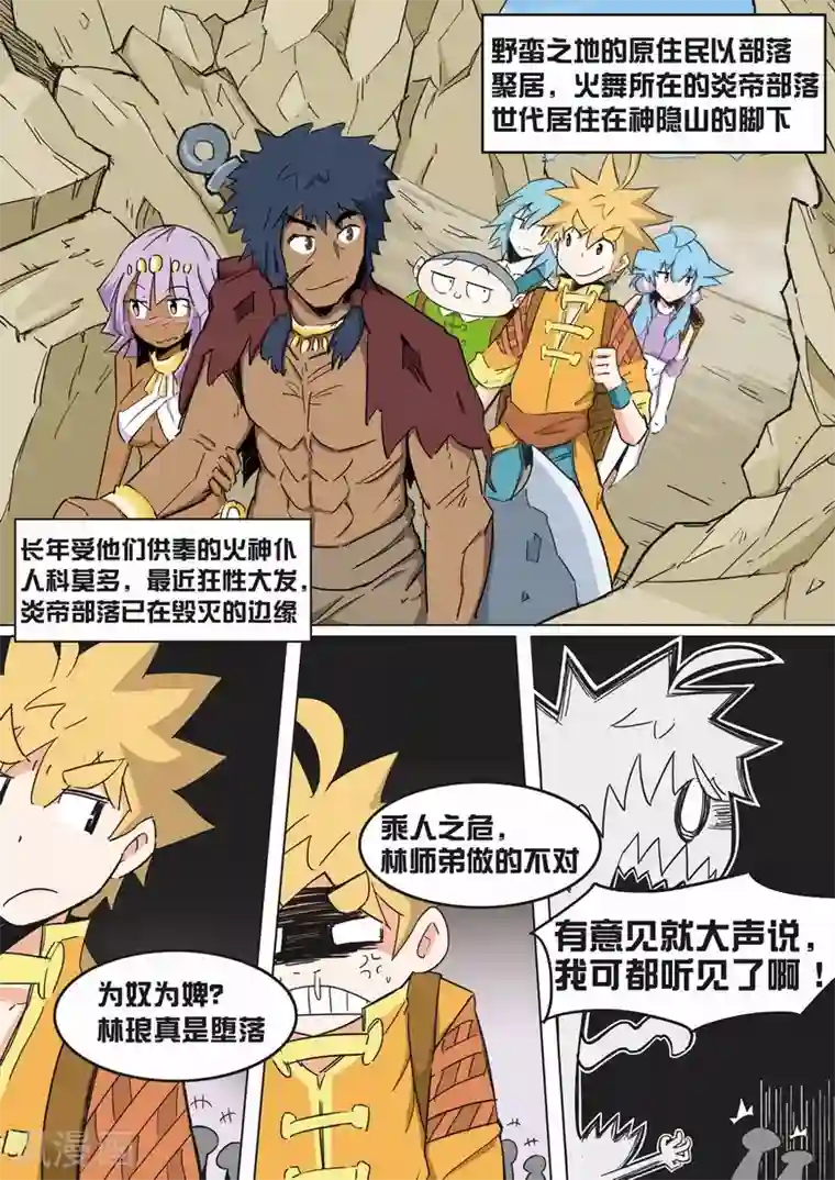 外挂仙尊第12话 炎帝部落