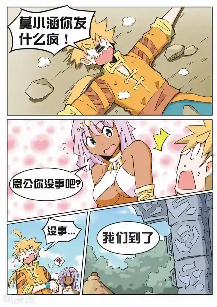 外挂仙尊第12话 炎帝部落