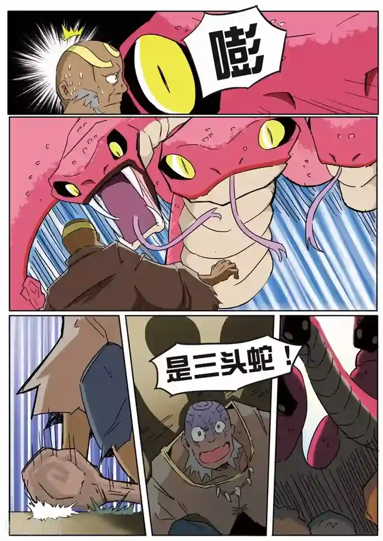 外挂仙尊第12话 炎帝部落