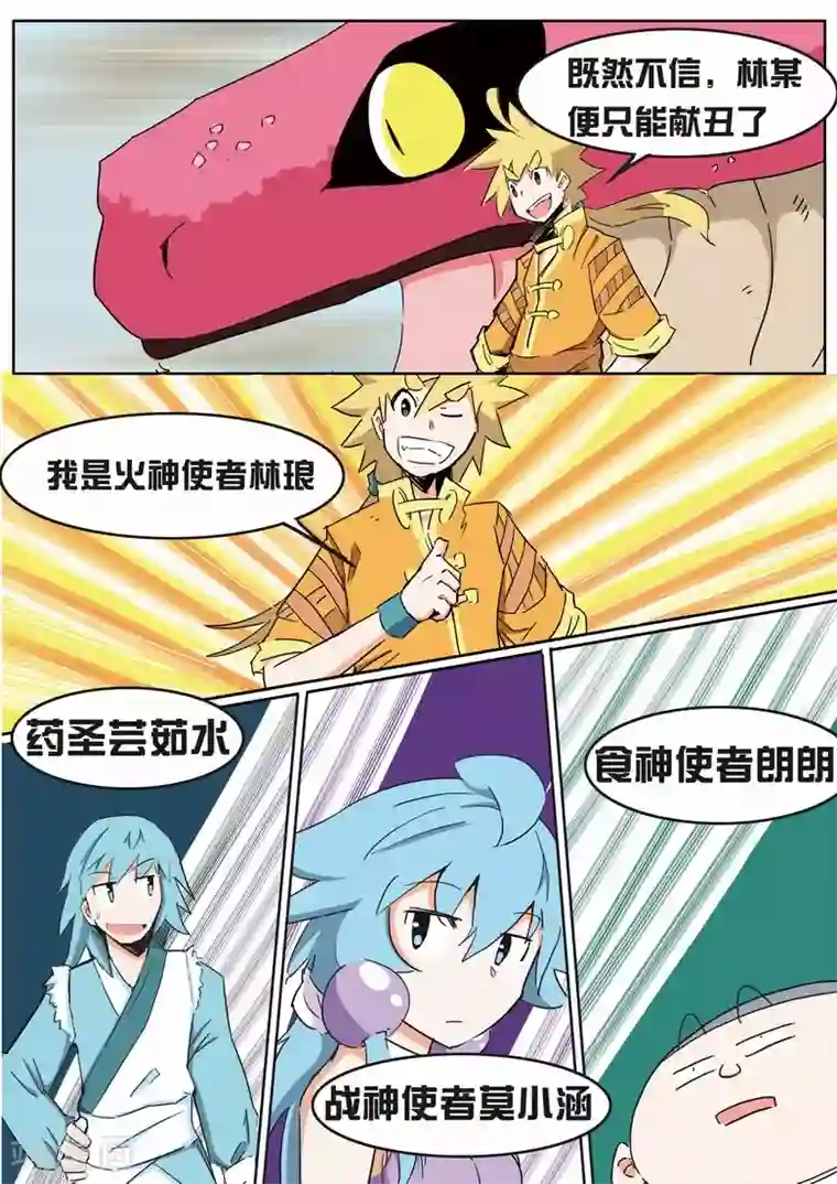 外挂仙尊第12话 炎帝部落